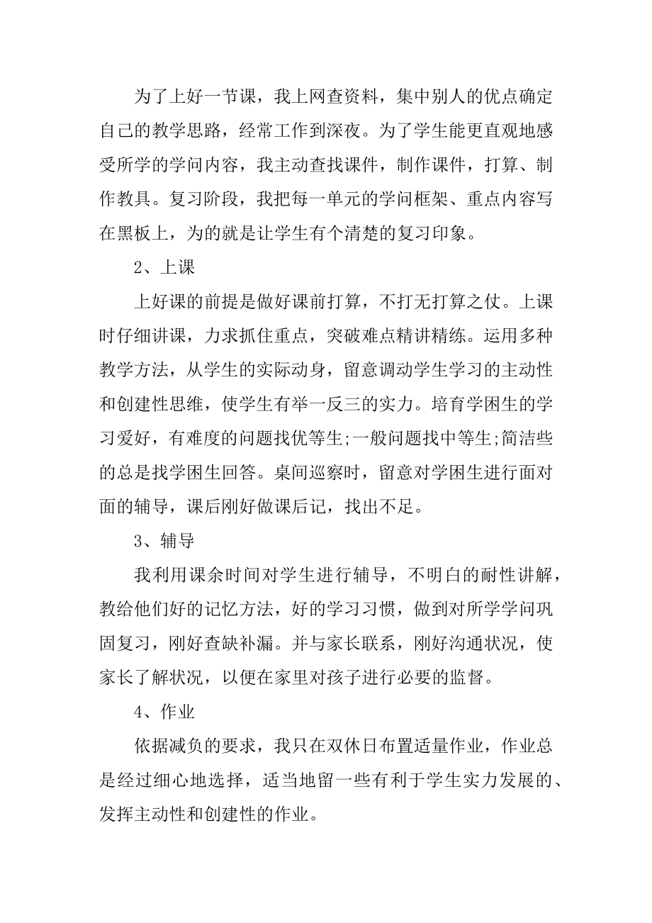 中学历史教师工作总结五篇模板范例.docx_第2页