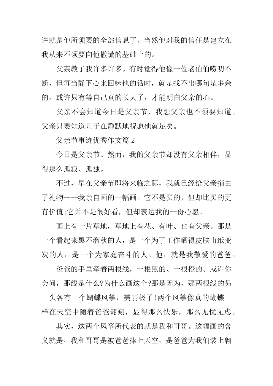 关于父亲感人事迹800字集锦范本.docx_第2页