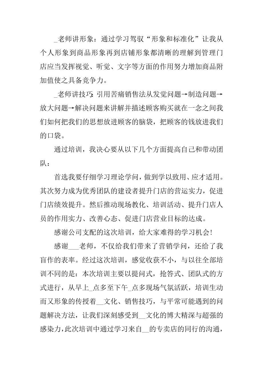 听销售培训课心得体会精编.docx_第2页