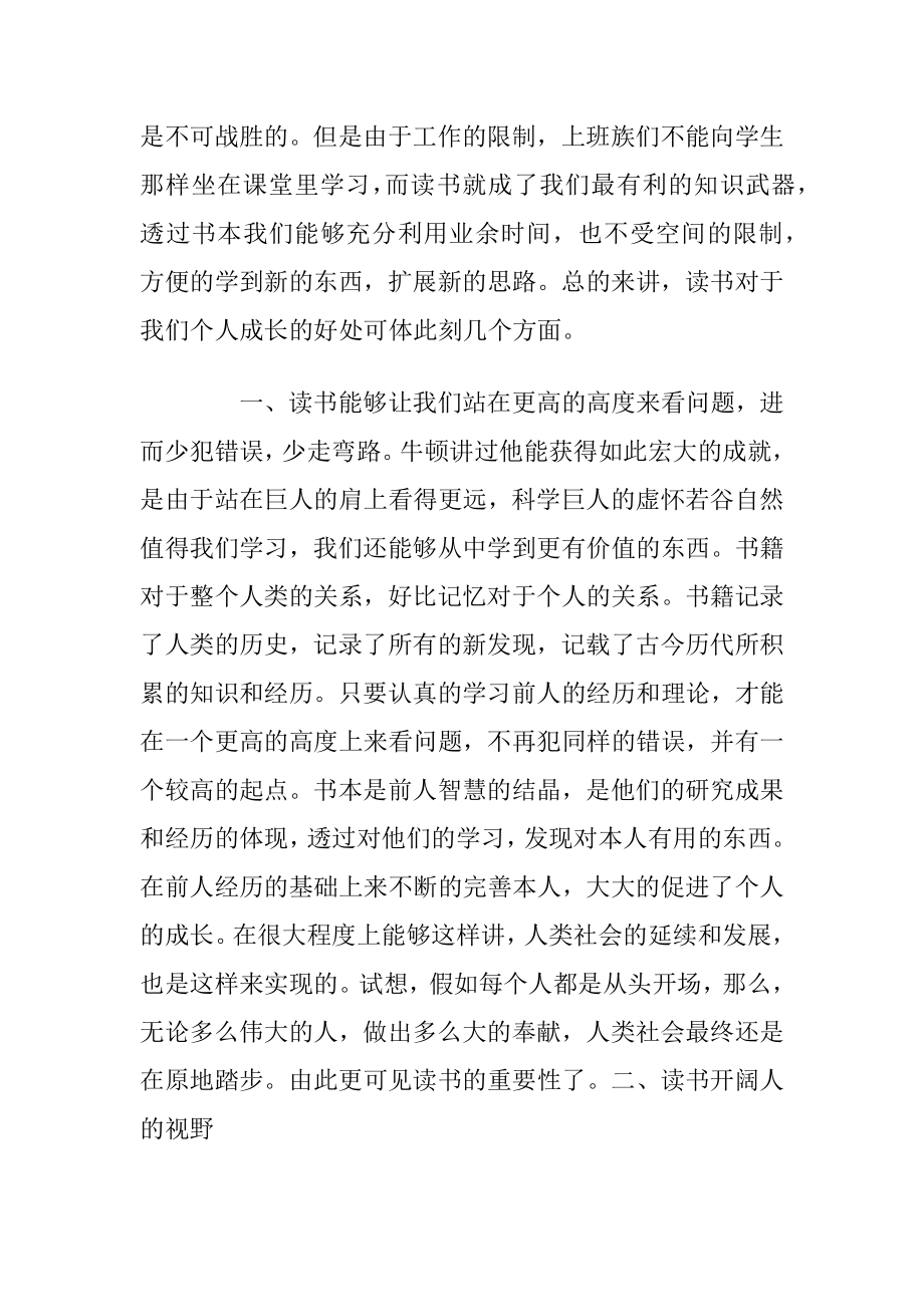 高中教师浏览心得体会大全.docx_第2页