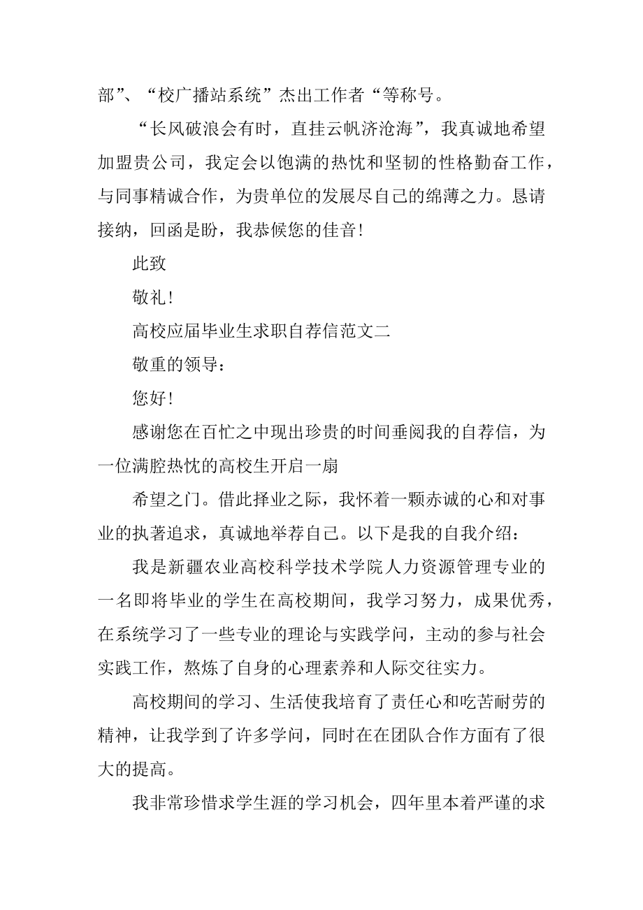 大学应届毕业生求职自荐信合集五篇精选范文.docx_第2页