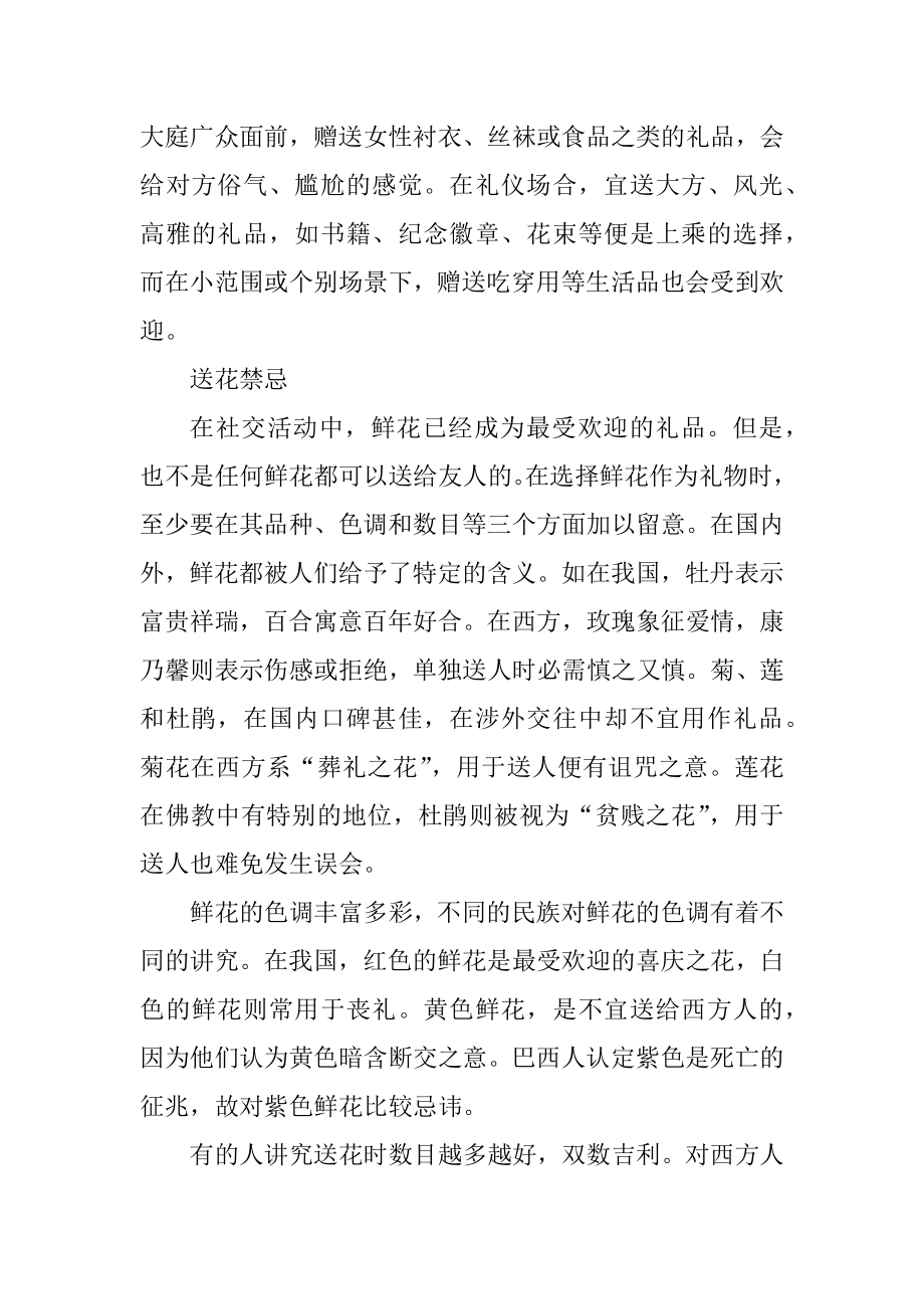 关于赠送礼品应遵行的原则范文.docx_第2页