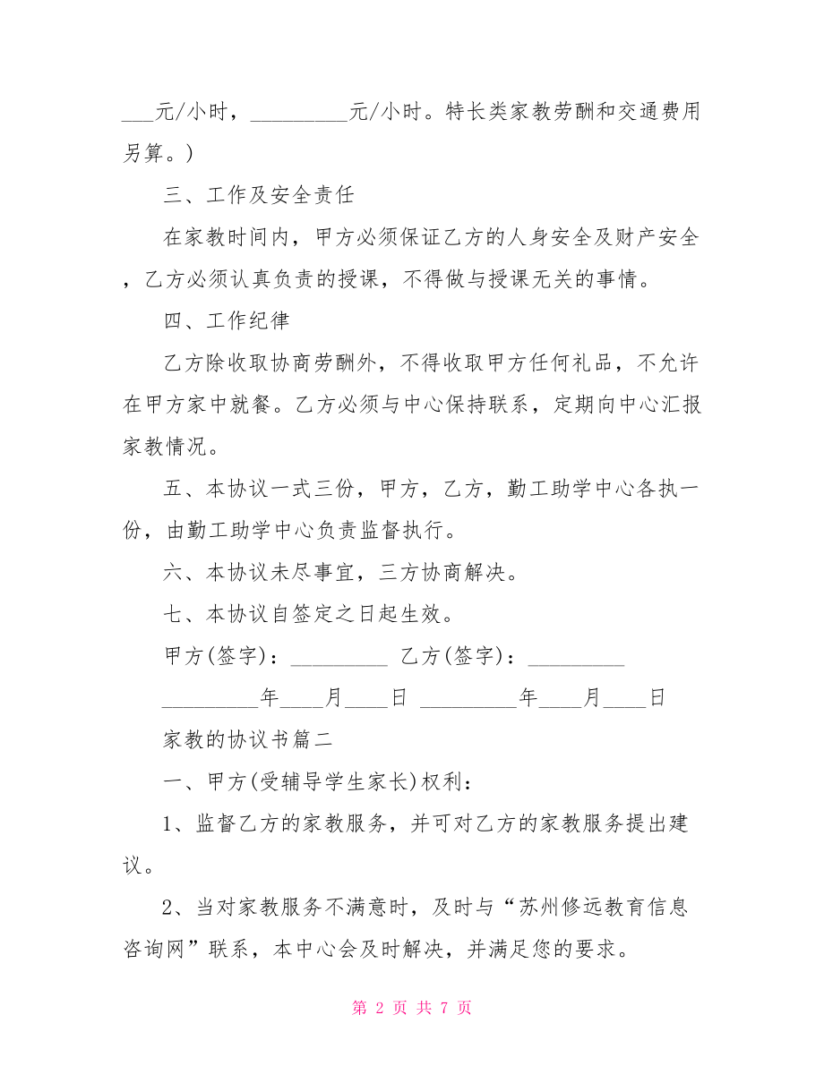 家教的协议书.doc_第2页