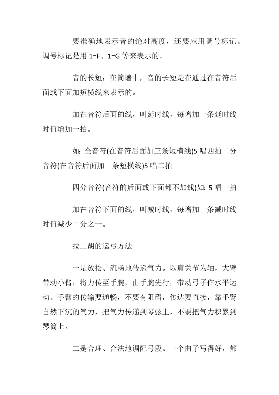 关于二胡识谱教学方法.docx_第2页