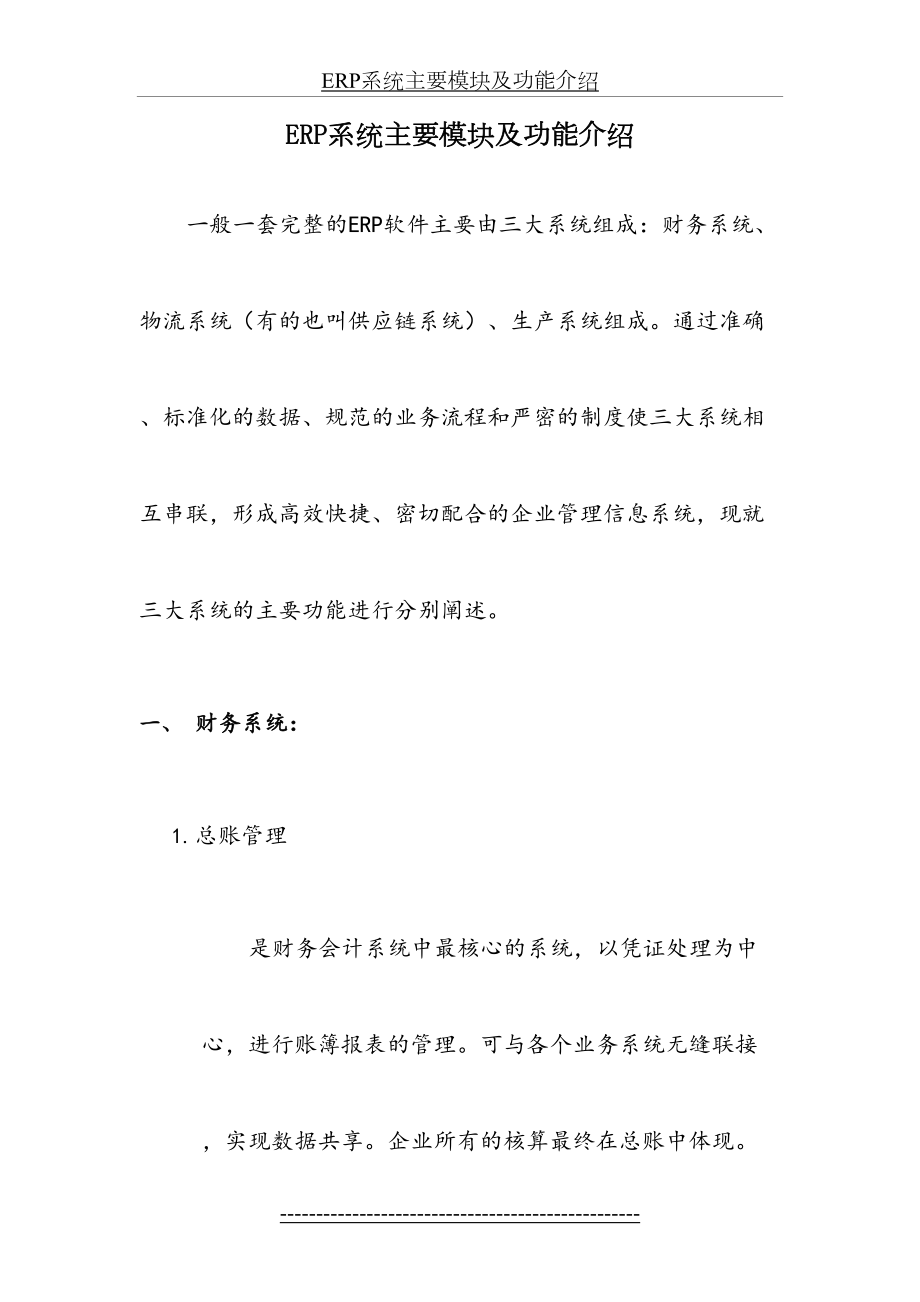 ERP系统主要模块及功能介绍.doc_第2页