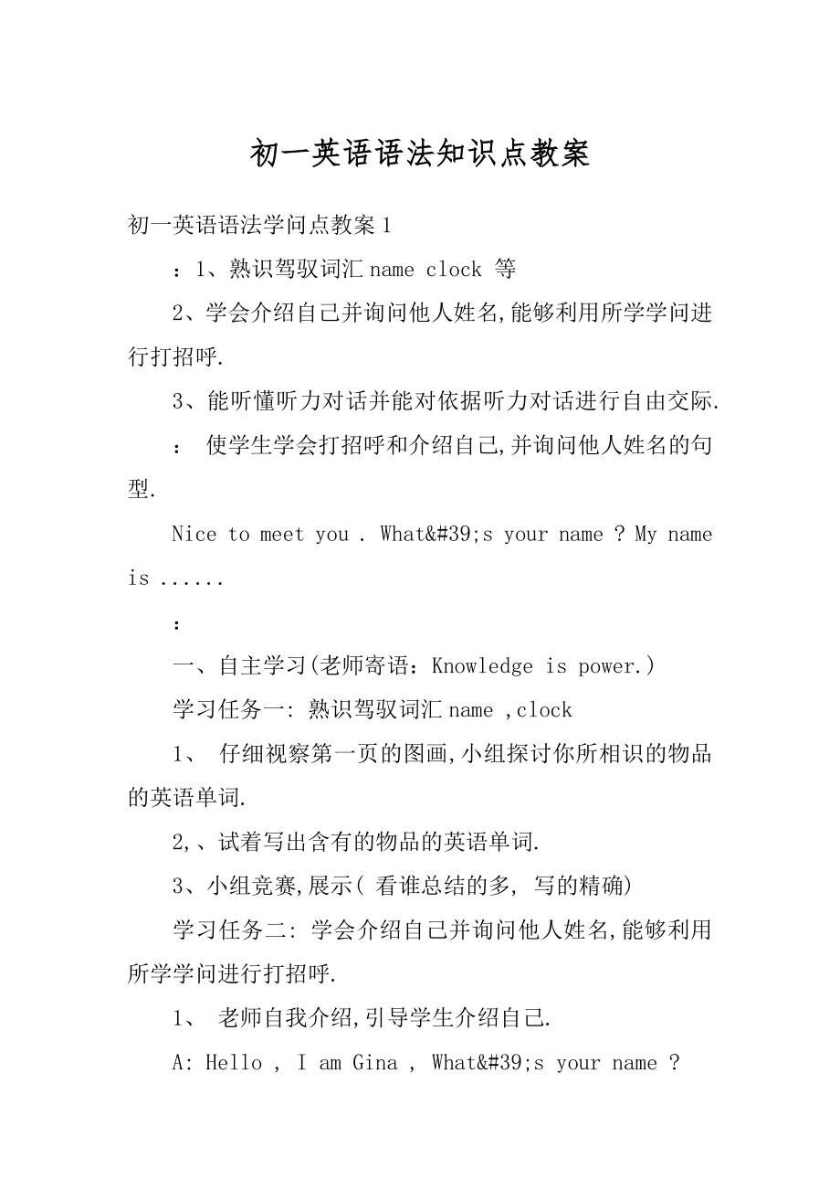 初一英语语法知识点教案精编.docx_第1页