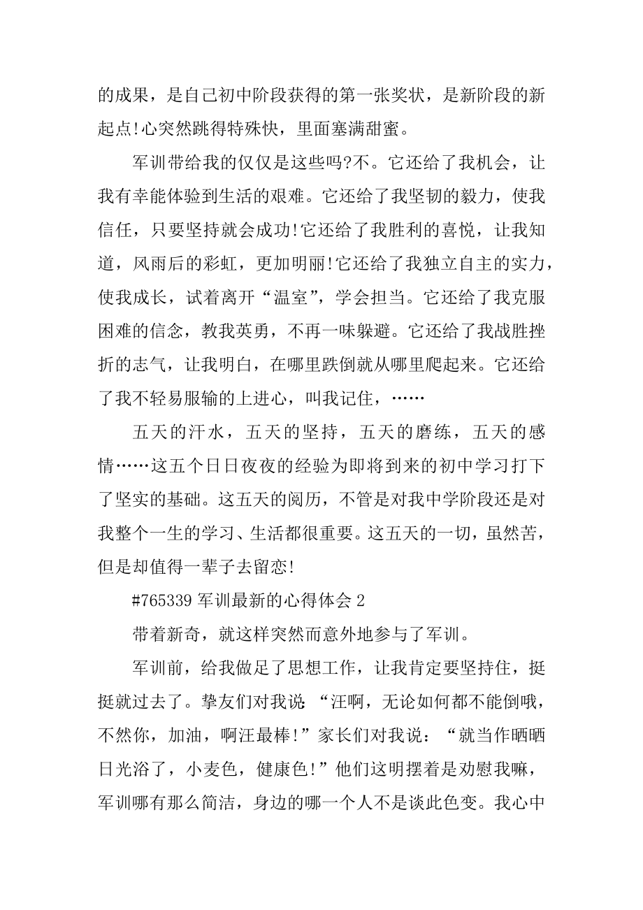 军训最新的心得体会精编.docx_第2页