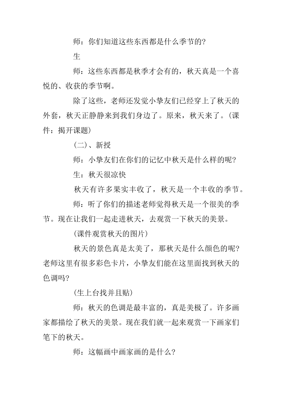 初中语文秋天来了教案说课稿设计范文大全优质.docx_第2页