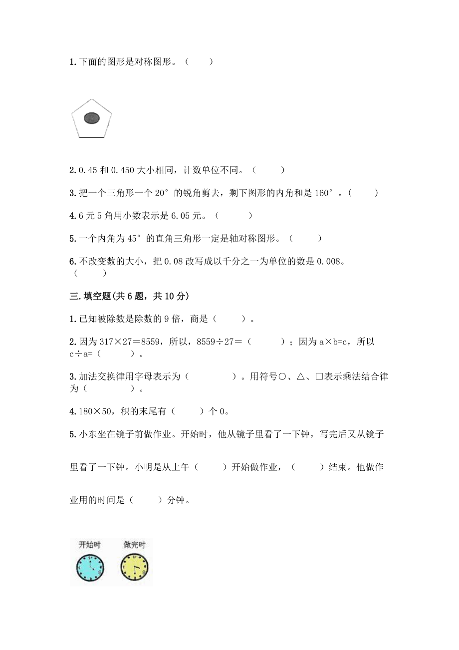 四年级下册数学期末测试卷加答案(典型题).docx_第2页