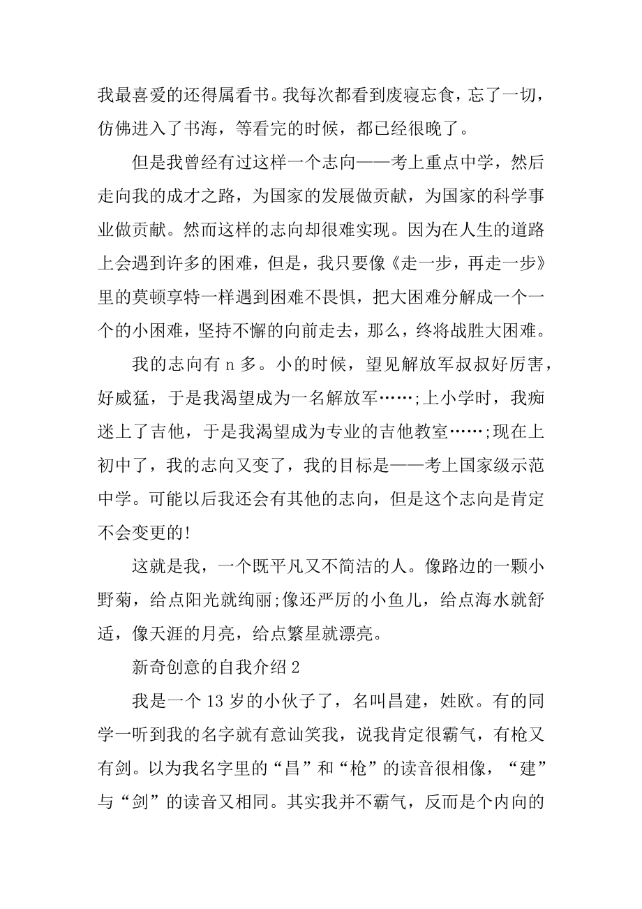 新颖创意的自我介绍2020最新.docx_第2页