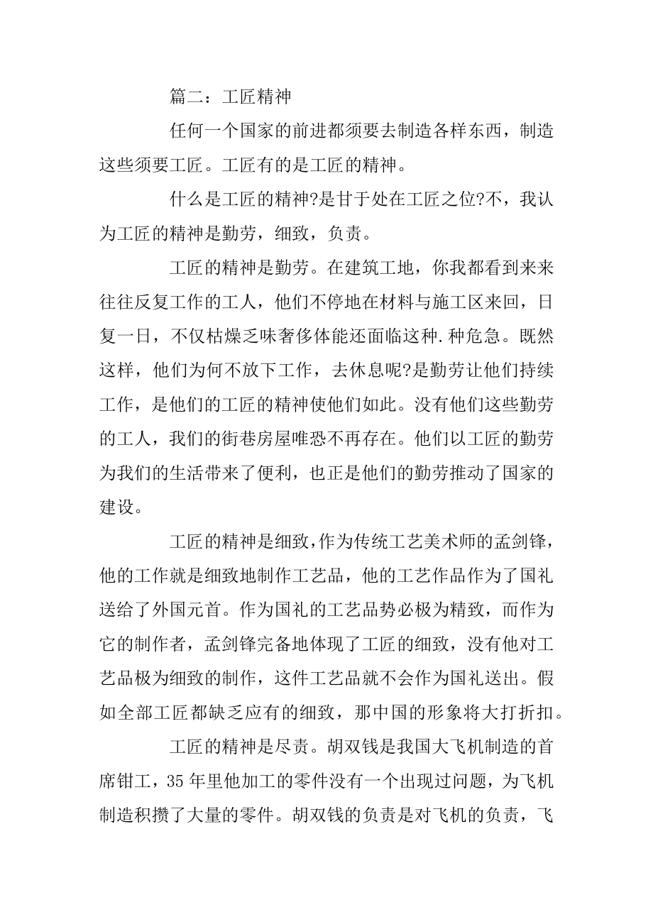 关于工匠精神为话题中考作文素材优质.docx_第2页