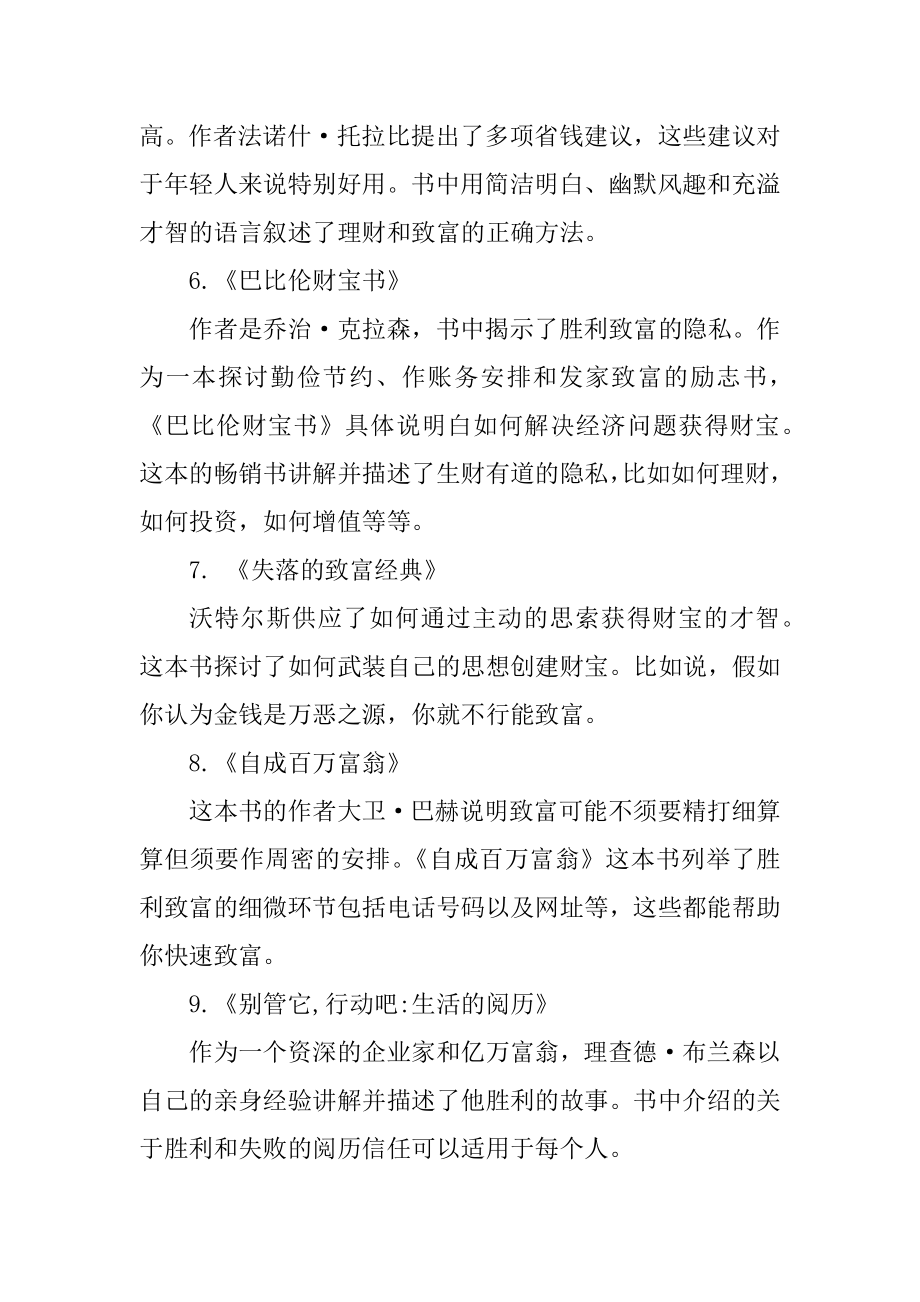 2022年适合创业读的优秀书籍范文.docx_第2页