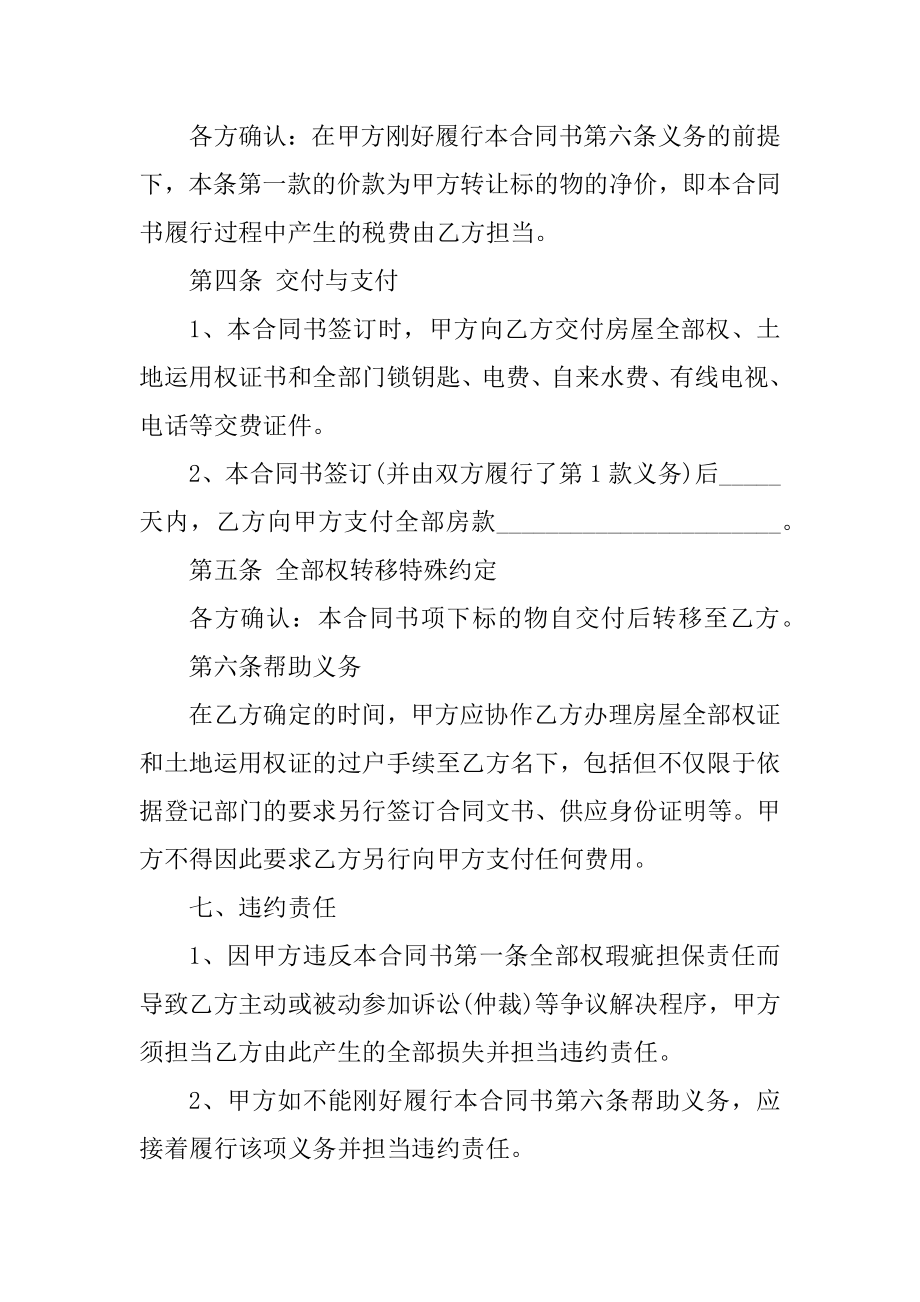 二手房房屋买卖起诉合同模板例文.docx_第2页