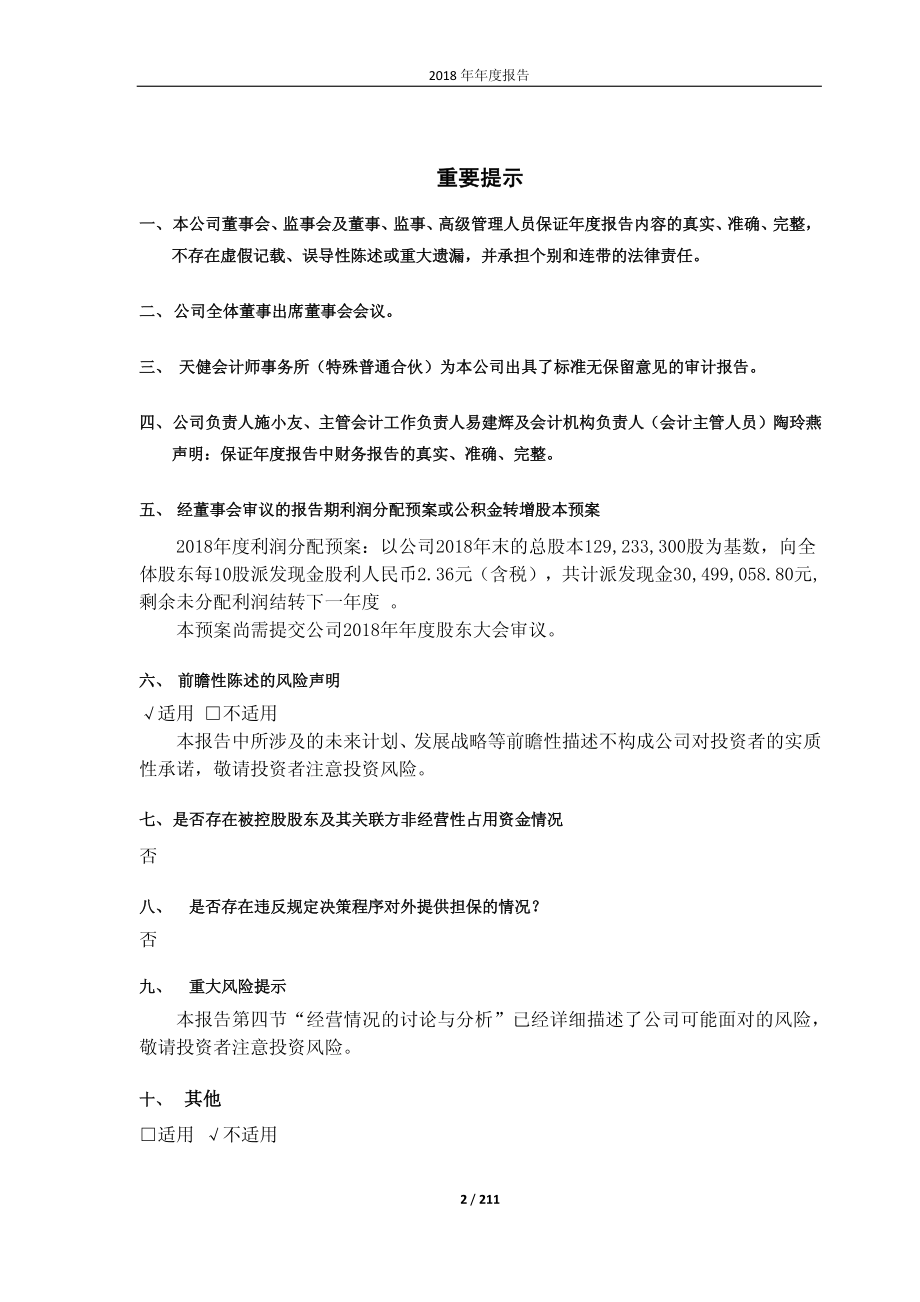 百达精工：2018年年度报告.PDF_第2页