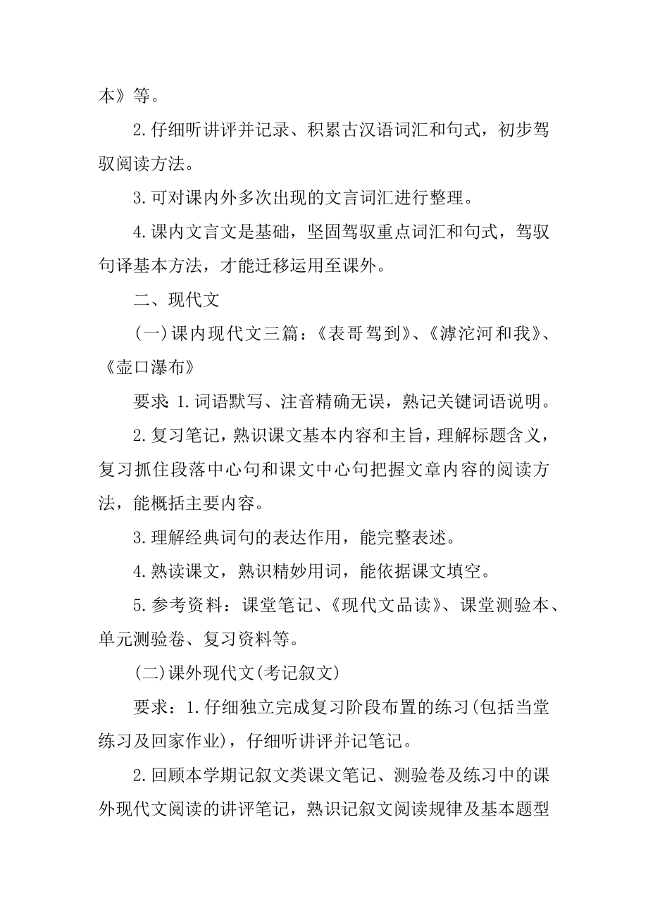 七年级上册语文半期考试知识点优质.docx_第2页