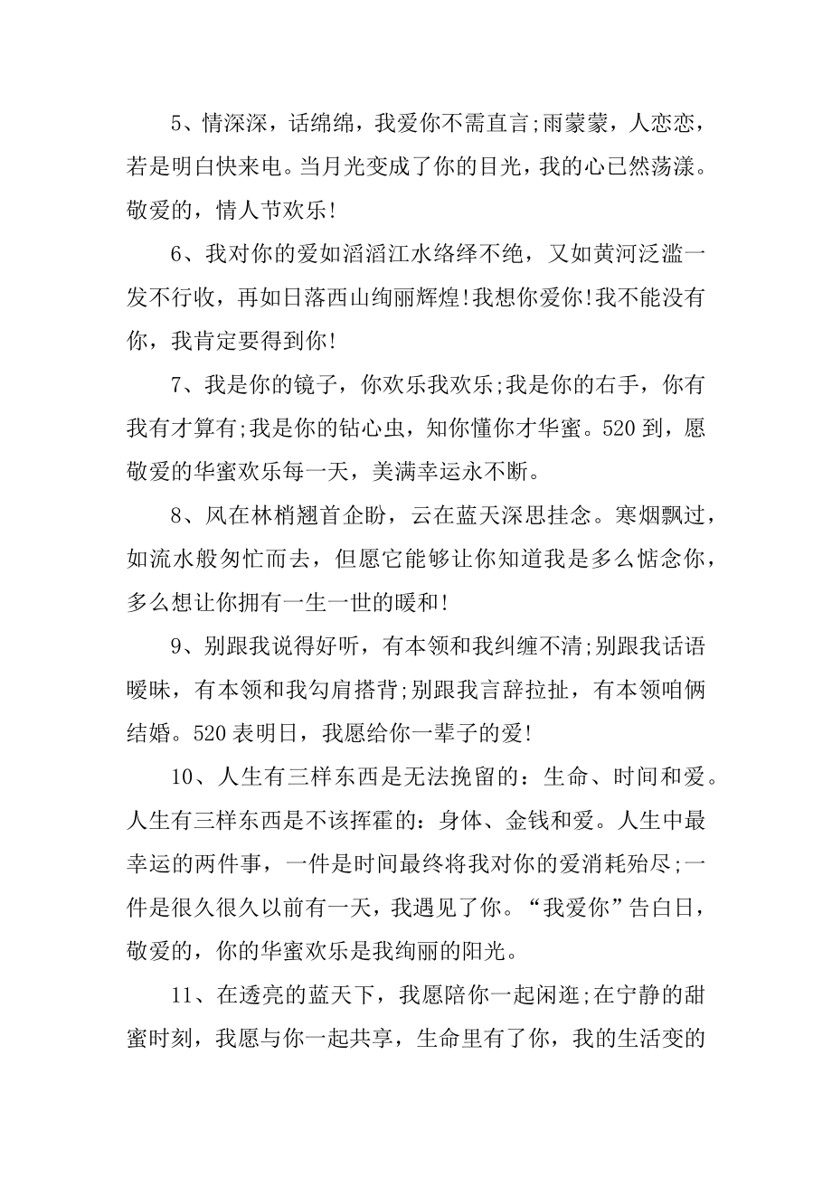 520暖心简短表白文案精选.docx_第2页