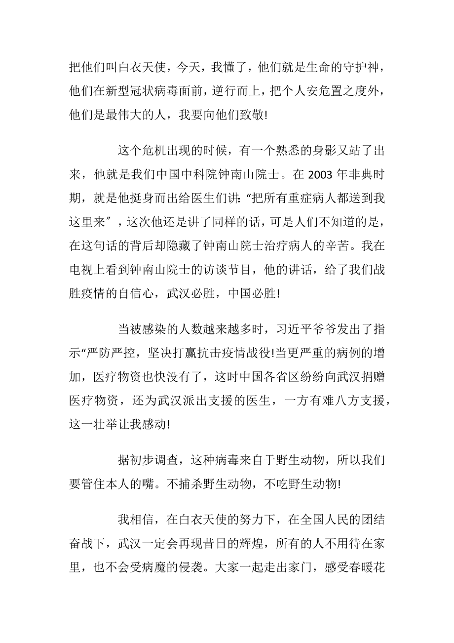 关于疫情的作文800字致敬疫情逆行者优秀作文.docx_第2页