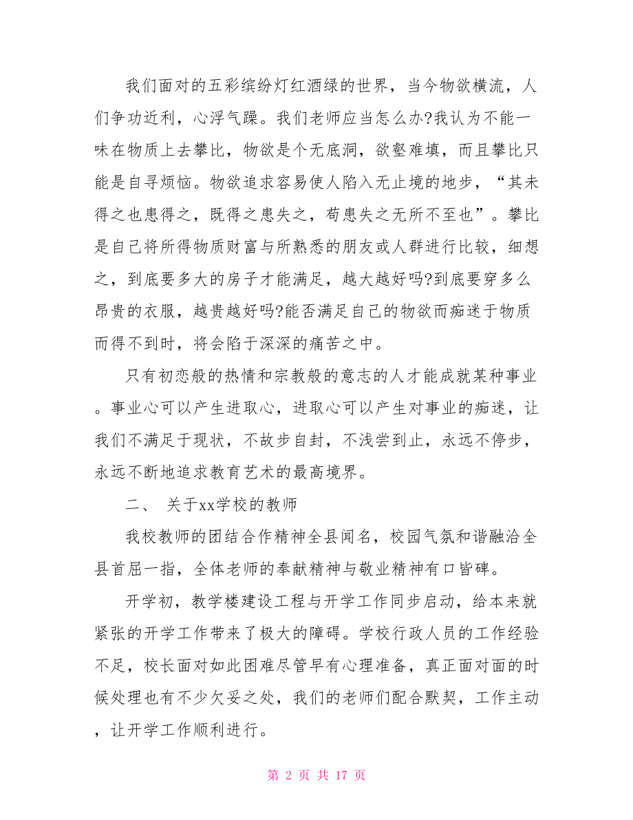 校长学期结束讲话稿 学期结束前校长讲话稿范文.doc_第2页