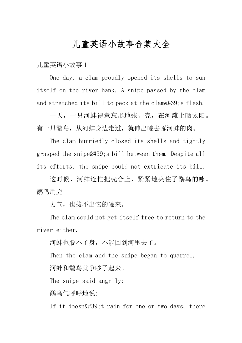 儿童英语小故事合集大全范本.docx_第1页