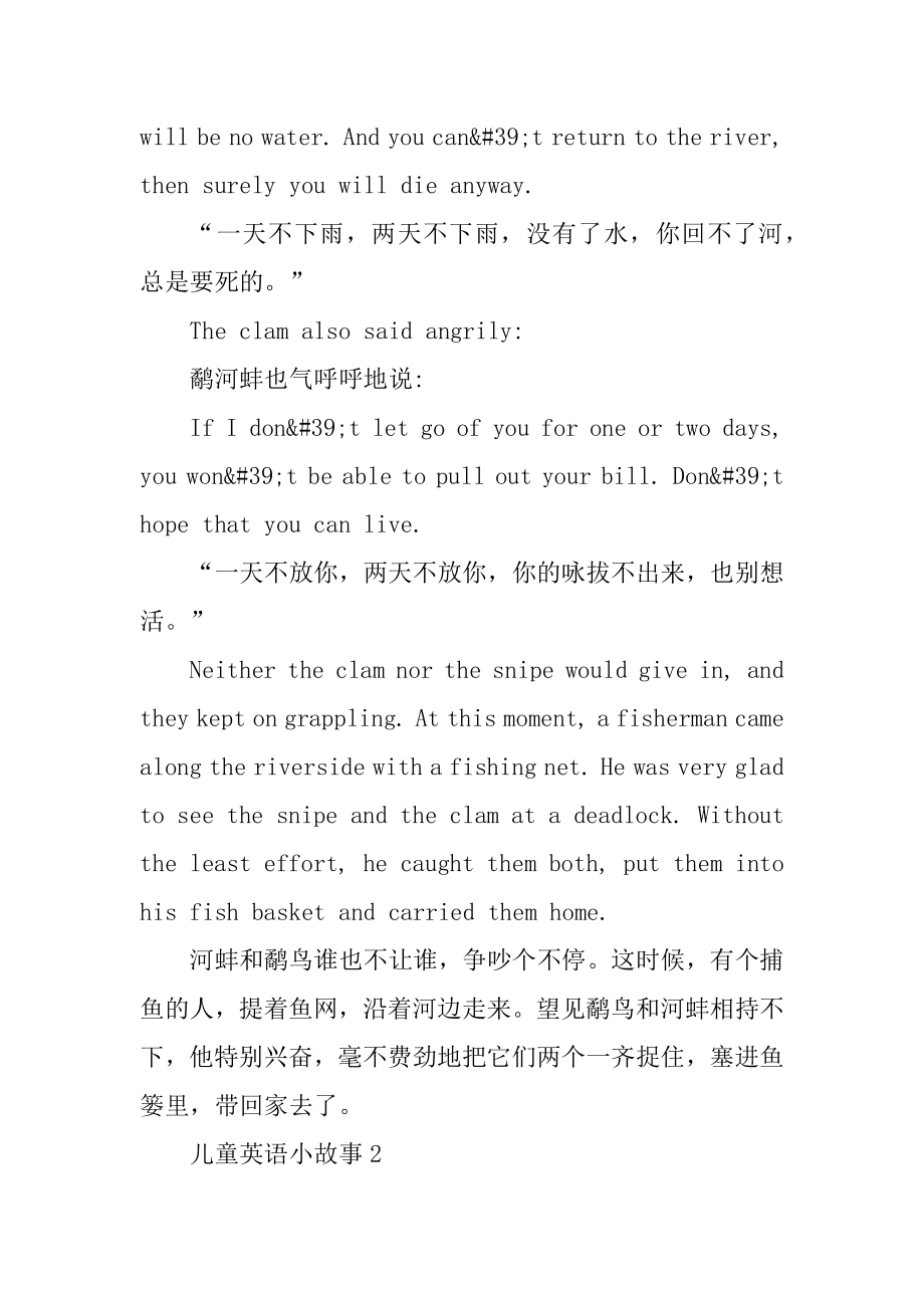 儿童英语小故事合集大全范本.docx_第2页