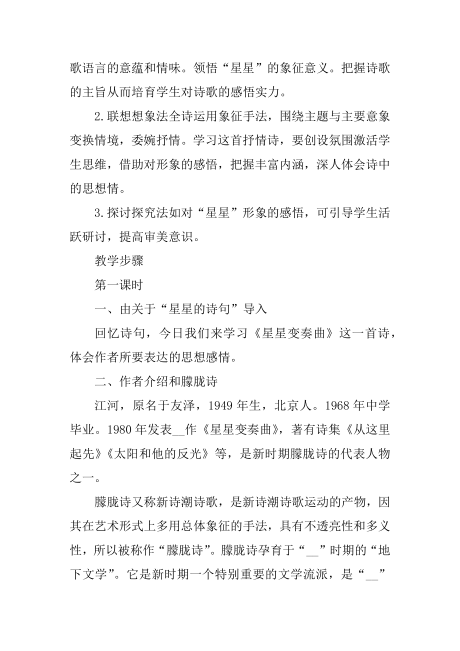 九年级人教版语文教案优质.docx_第2页