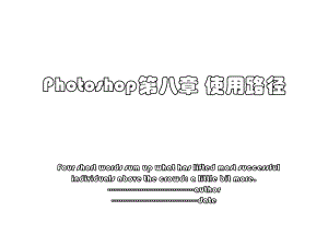 Photoshop第八章 使用路径.ppt