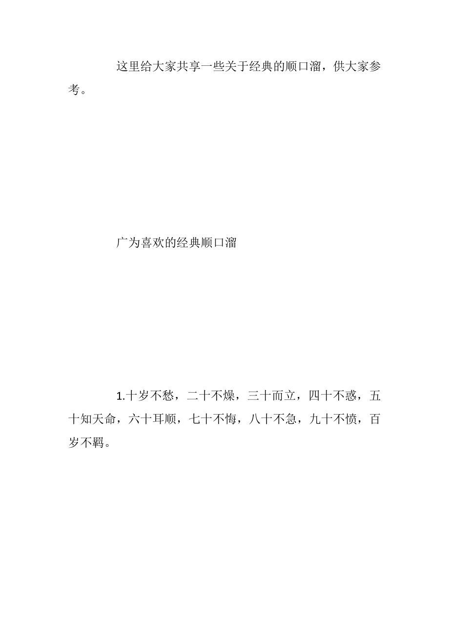 超级经典的诙谐顺口溜.docx_第2页