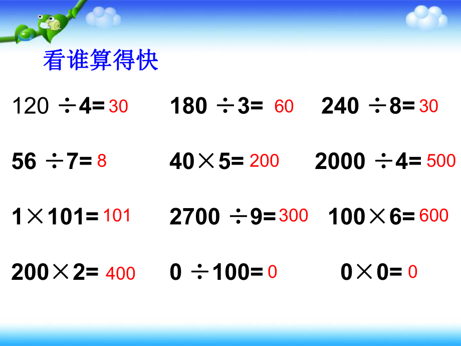 用连除方法解决问题.ppt_第2页