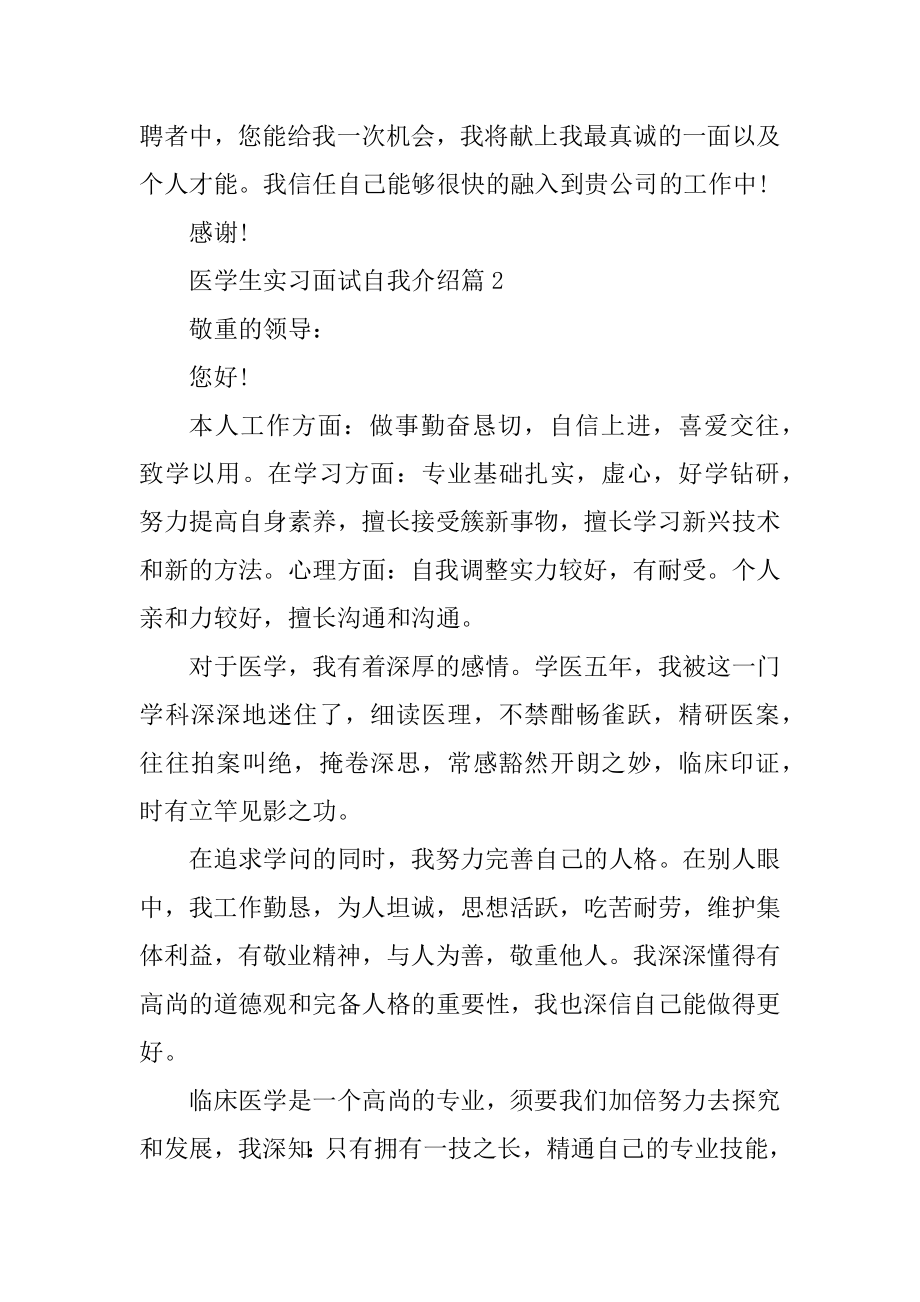 医学生实习面试自我介绍5篇范文.docx_第2页