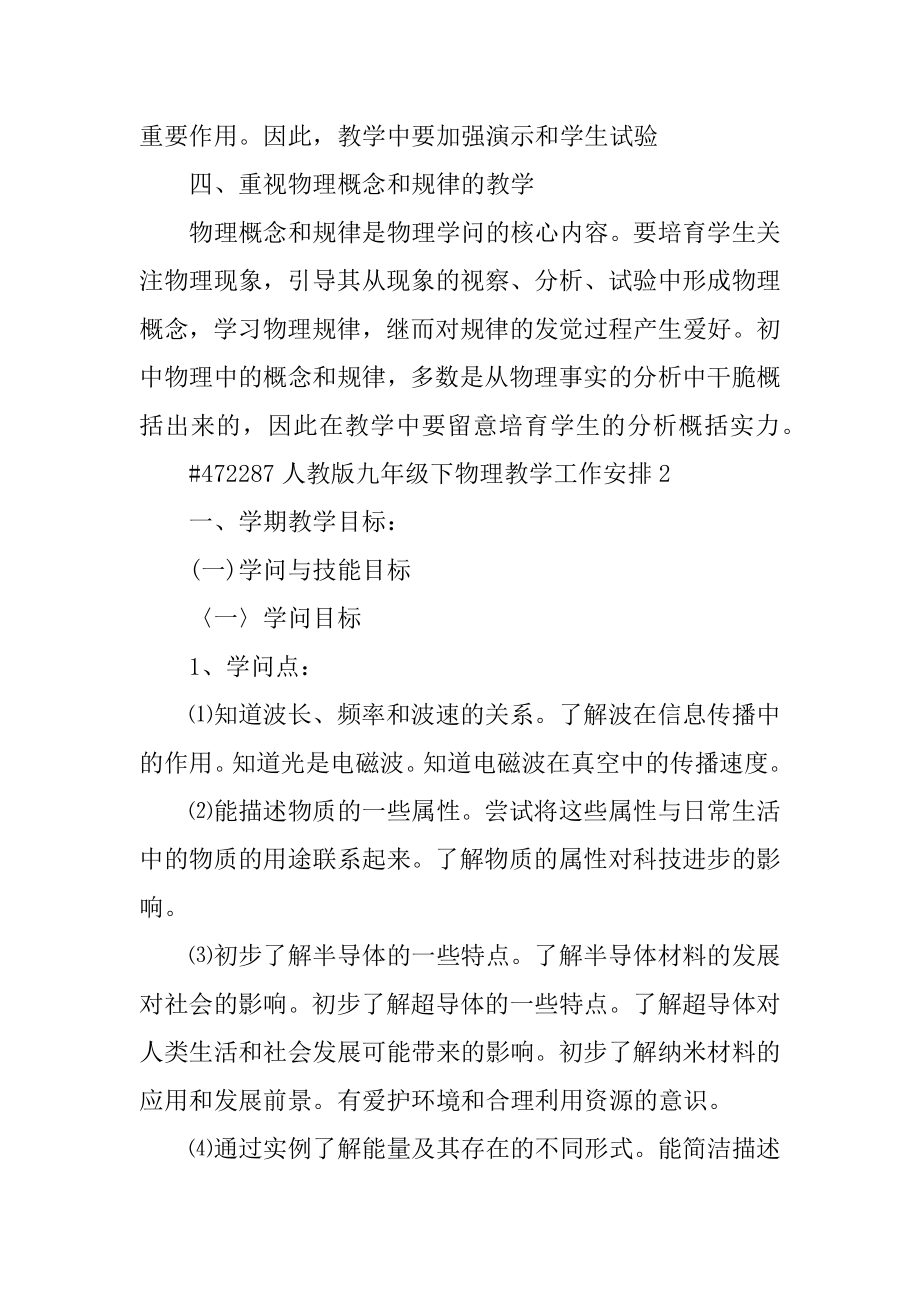 人教版九年级下物理教学工作计划精编.docx_第2页