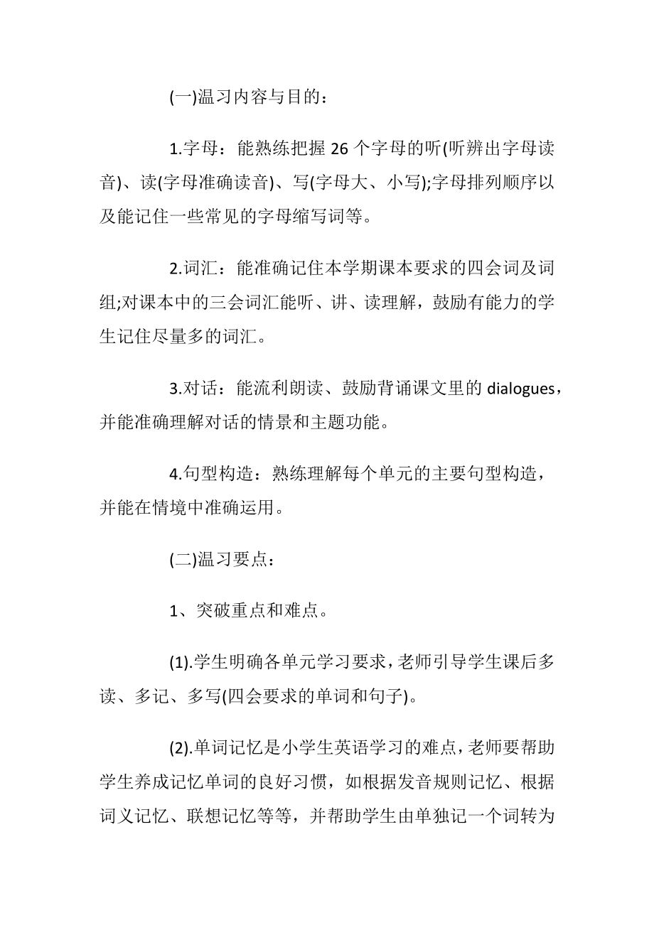 三年级英语期末考试的温习计划.docx_第2页