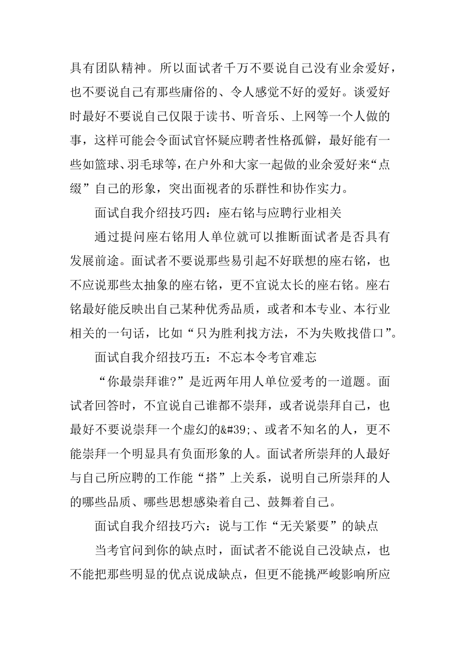 个人面试自我介绍技巧范文.docx_第2页