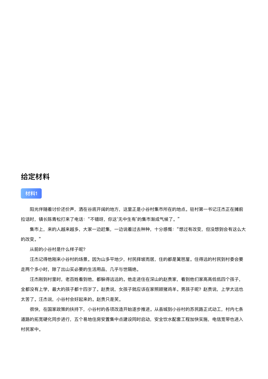 2021年国家公考《申论》题（副省级）.pdf_第2页