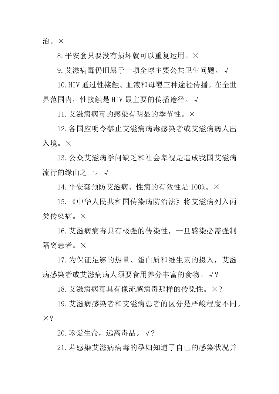 全国大学生预防艾滋病知识竞赛题库及答案优质.docx_第2页