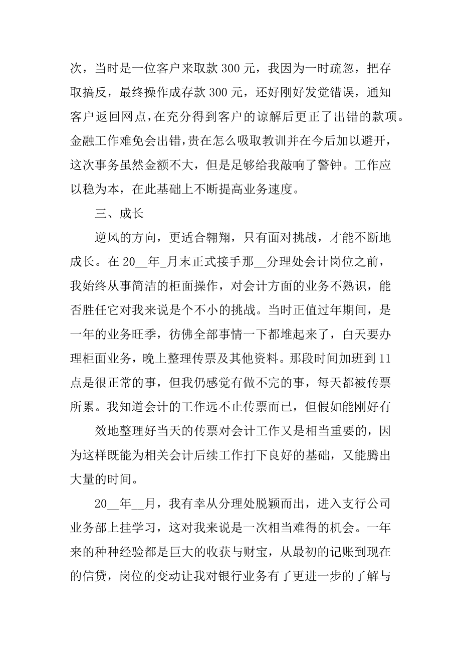 业务员个人工作总结最新模板五篇最新.docx_第2页