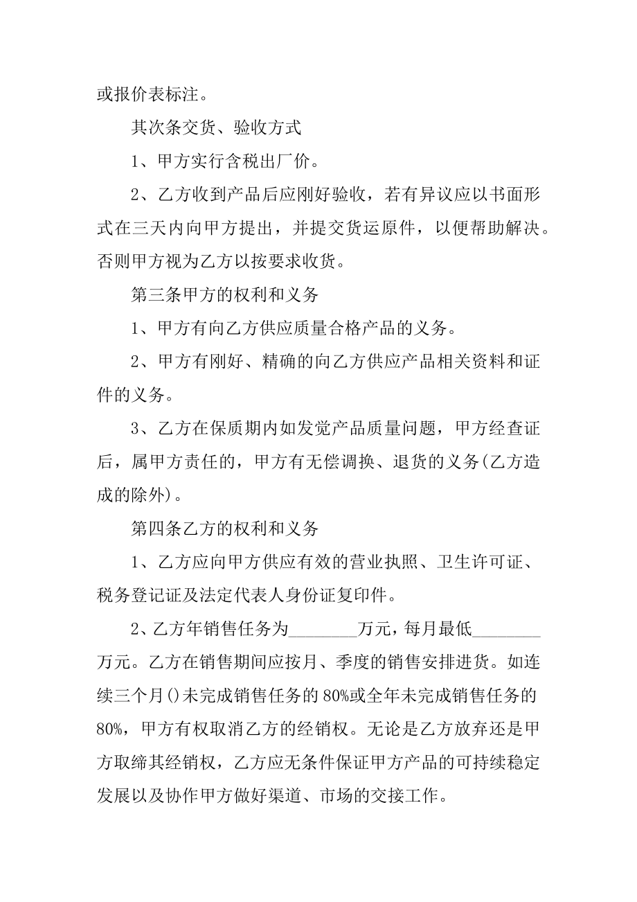 买卖合同采购合同书范本例文.docx_第2页