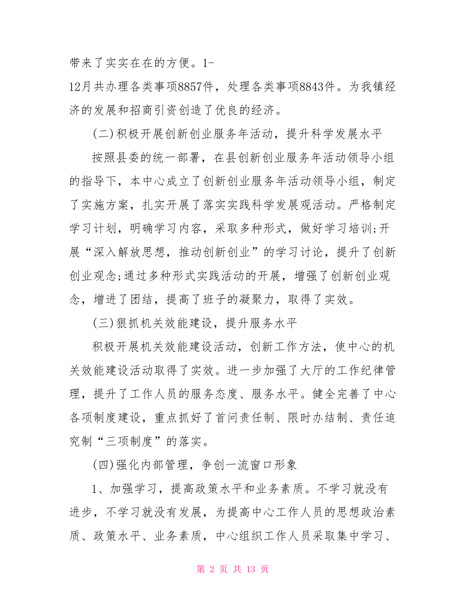 便民服务中心工作总结(三篇).doc_第2页