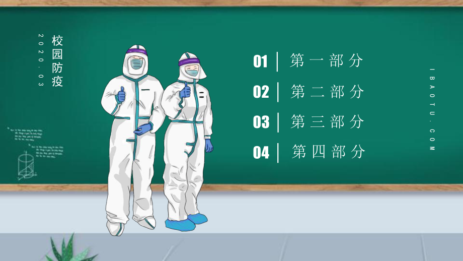 开学季校园防疫主题班会PPT课件模板.pptx_第2页