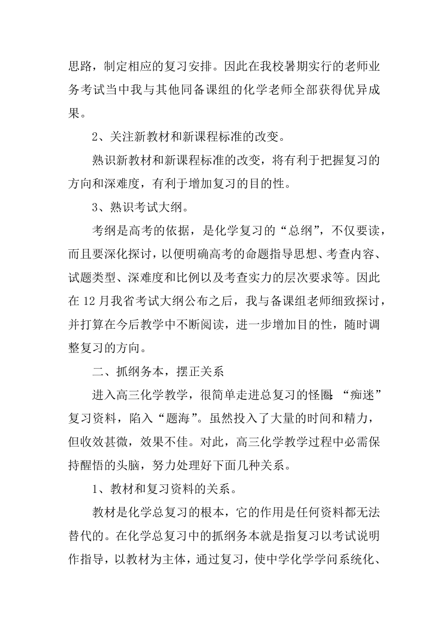 化学教师年度工作总结范文5篇精编.docx_第2页