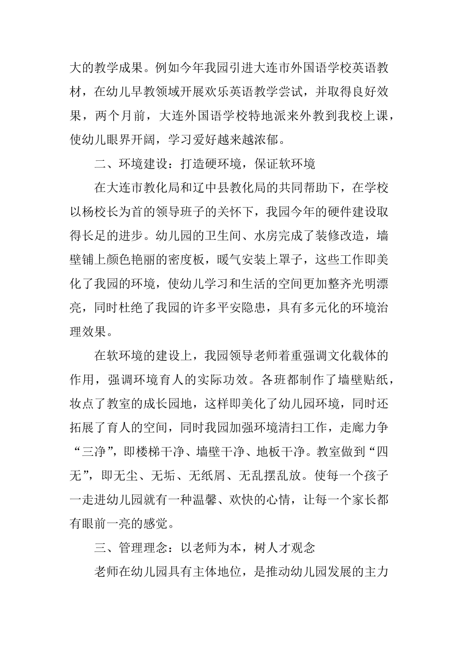 中班教师班主任述职报告范例.docx_第2页