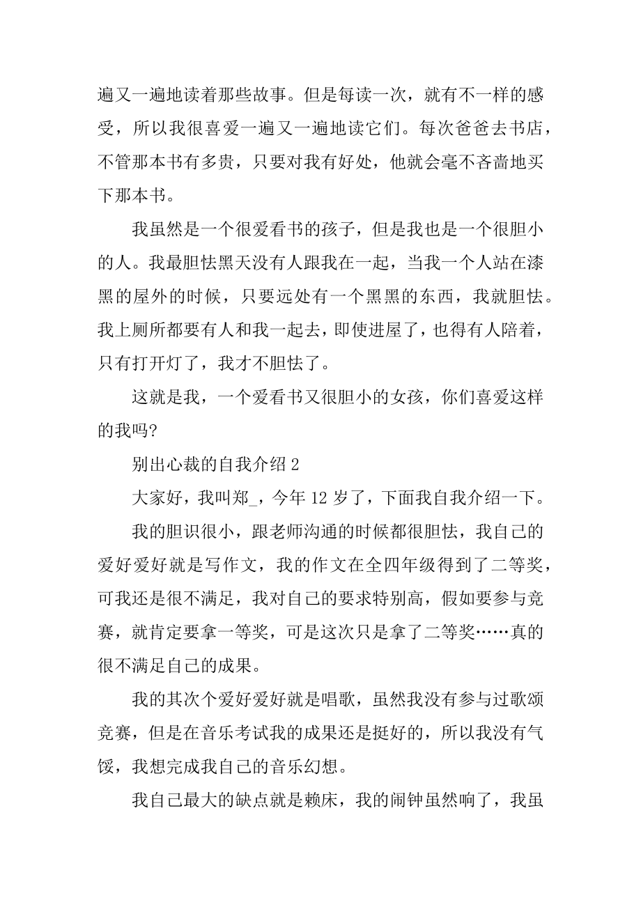 别出心裁的自我介绍参考精品.docx_第2页