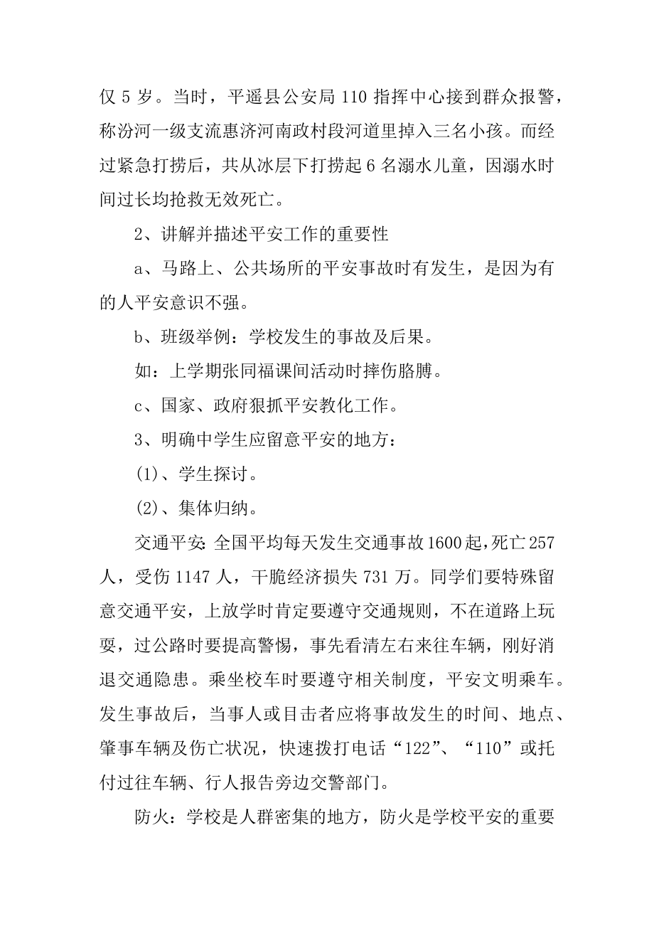 2022初三开学第一课主题班会教案5篇优质.docx_第2页