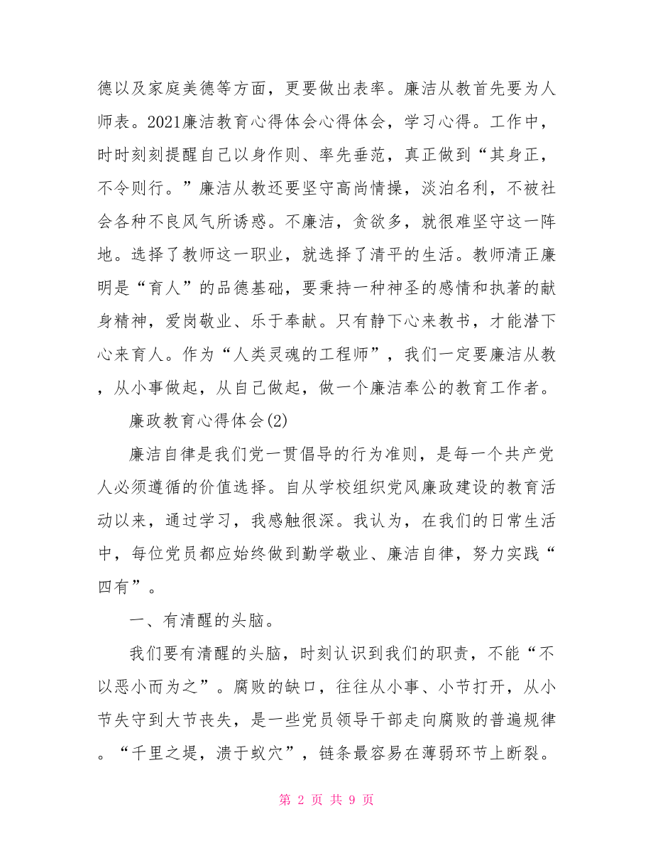 2021廉政教育心得体会(1).doc_第2页