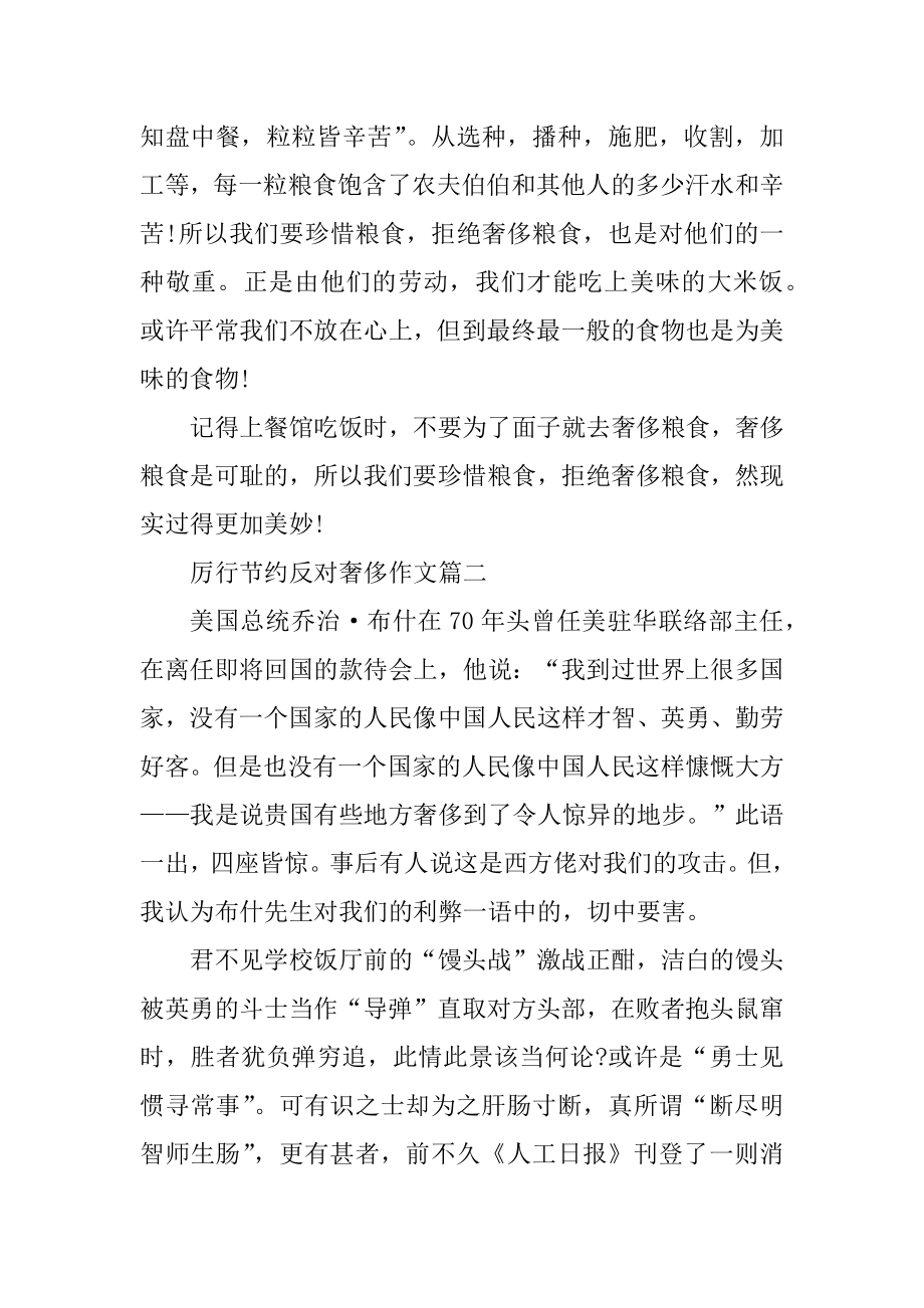 2020关于厉行节约反对浪费作文精选5篇汇编.docx_第2页