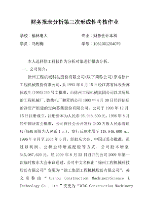 XXXX秋财务报表分析网上形考作业3.docx