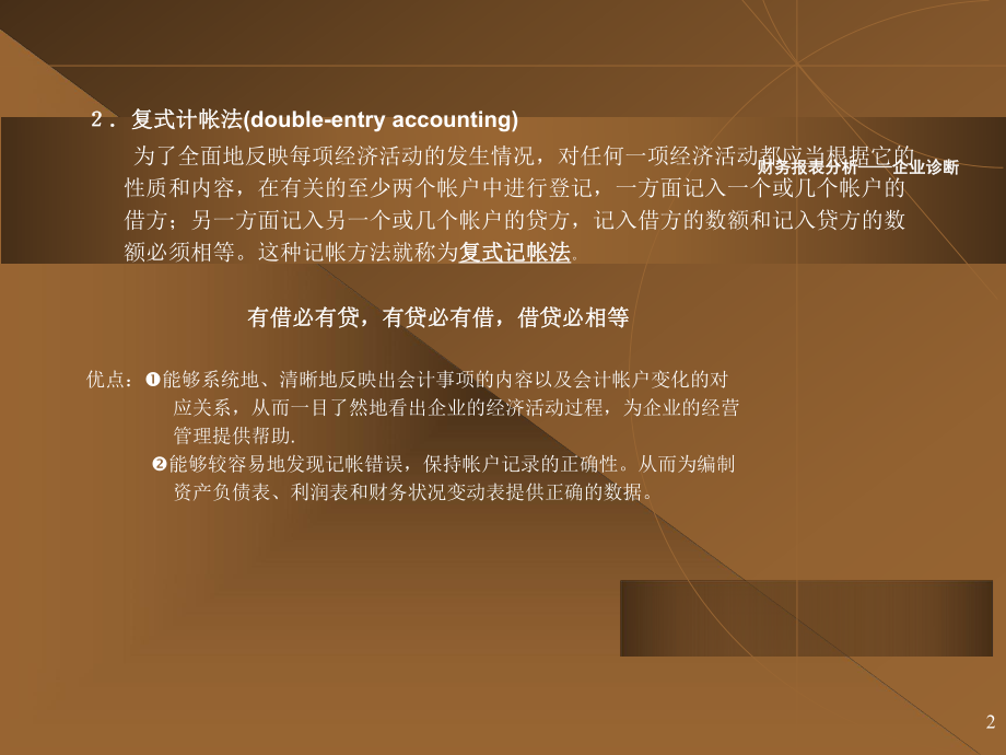 财务报表分析(ppt 30页).pptx_第2页