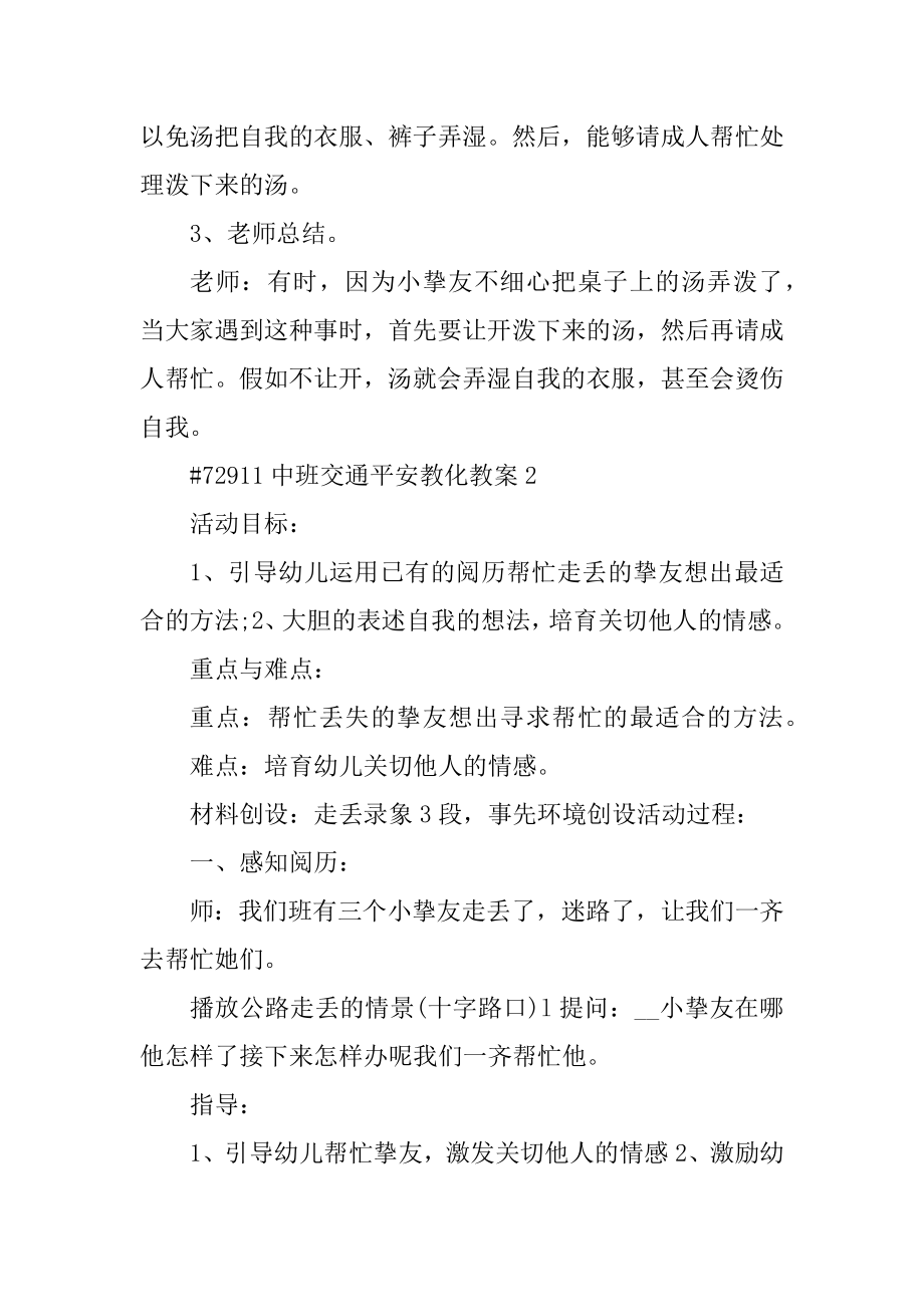 中班交通安全教育教案例文.docx_第2页