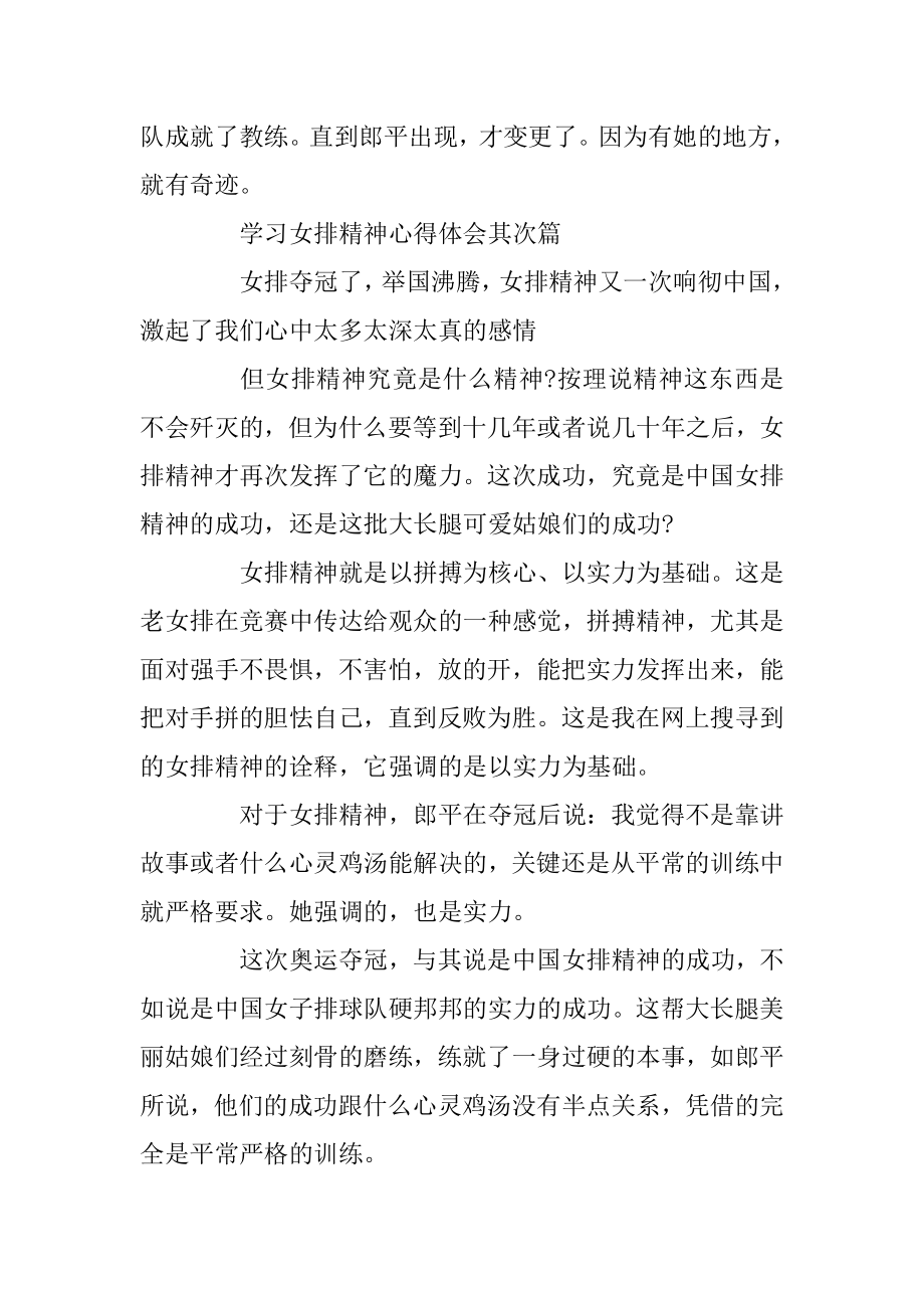 2020感动中国中国女排精神学习心得体会汇编.docx_第2页