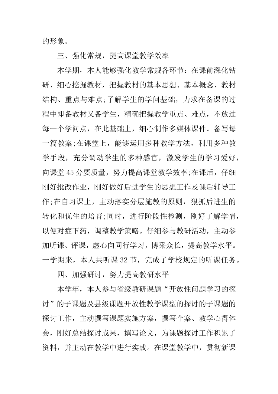 2021初中老师优秀工作教学总结5篇范例.docx_第2页