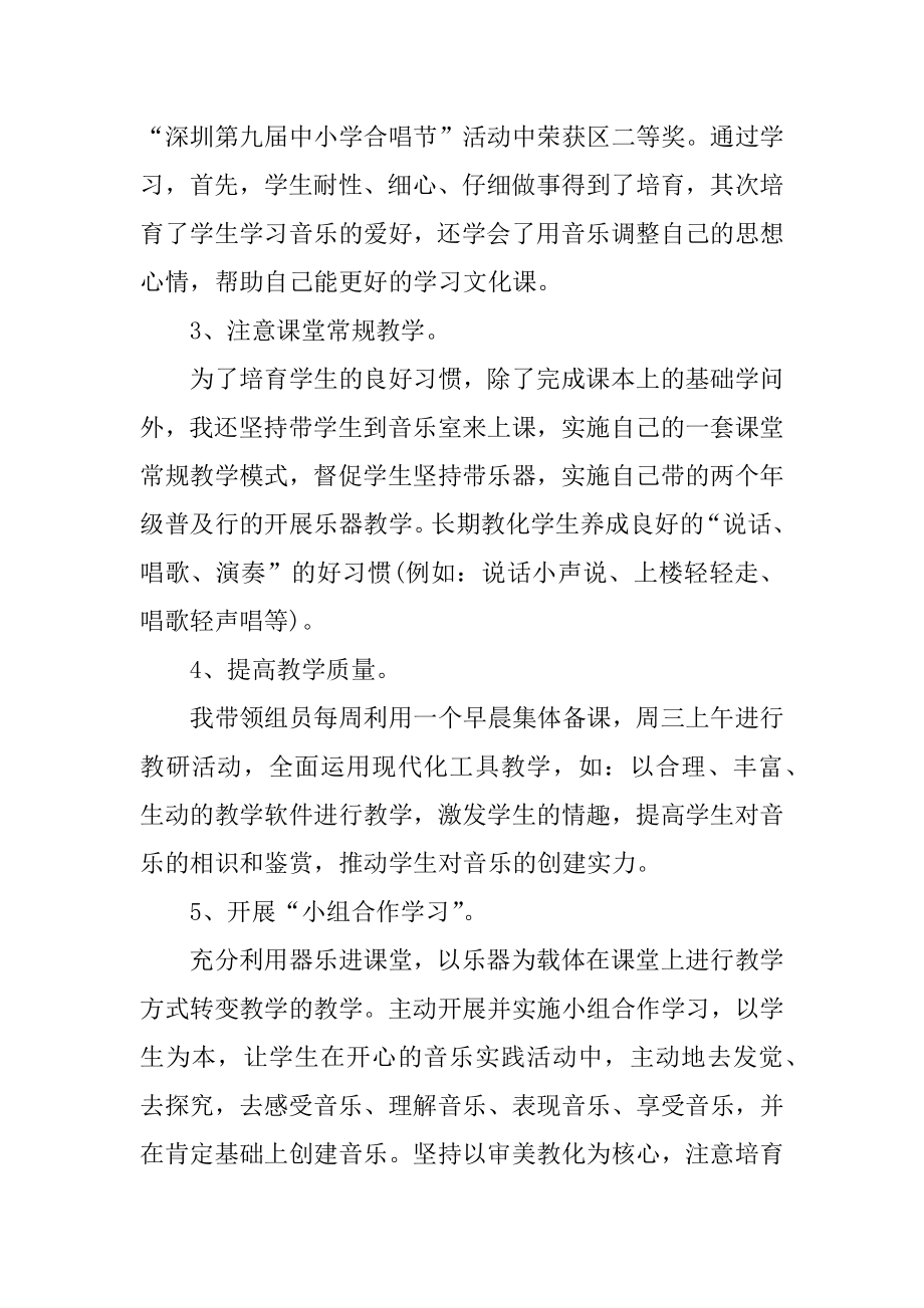 音乐老师教育教学总结汇总.docx_第2页